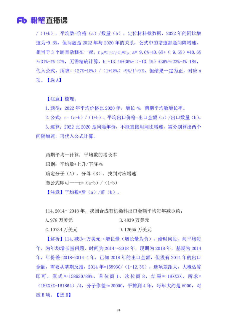 2025.05.11+数资-2026国考第16季&2025下半年省考第8季行测模考大赛+杜岩+（讲义+笔记）（9元课：模考大赛解析课）_2026考公资料_（57）申论材料_模考2026国考模考大赛_2026国考第16季