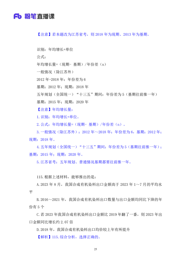 2025.05.11+数资-2026国考第16季&2025下半年省考第8季行测模考大赛+杜岩+（讲义+笔记）（9元课：模考大赛解析课）_2026考公资料_（57）申论材料_模考2026国考模考大赛_2026国考第16季