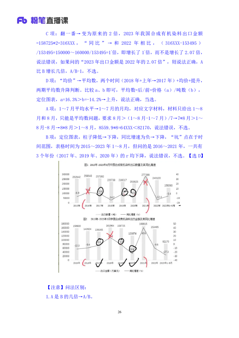 2025.05.11+数资-2026国考第16季&2025下半年省考第8季行测模考大赛+杜岩+（讲义+笔记）（9元课：模考大赛解析课）_2026考公资料_（57）申论材料_模考2026国考模考大赛_2026国考第16季