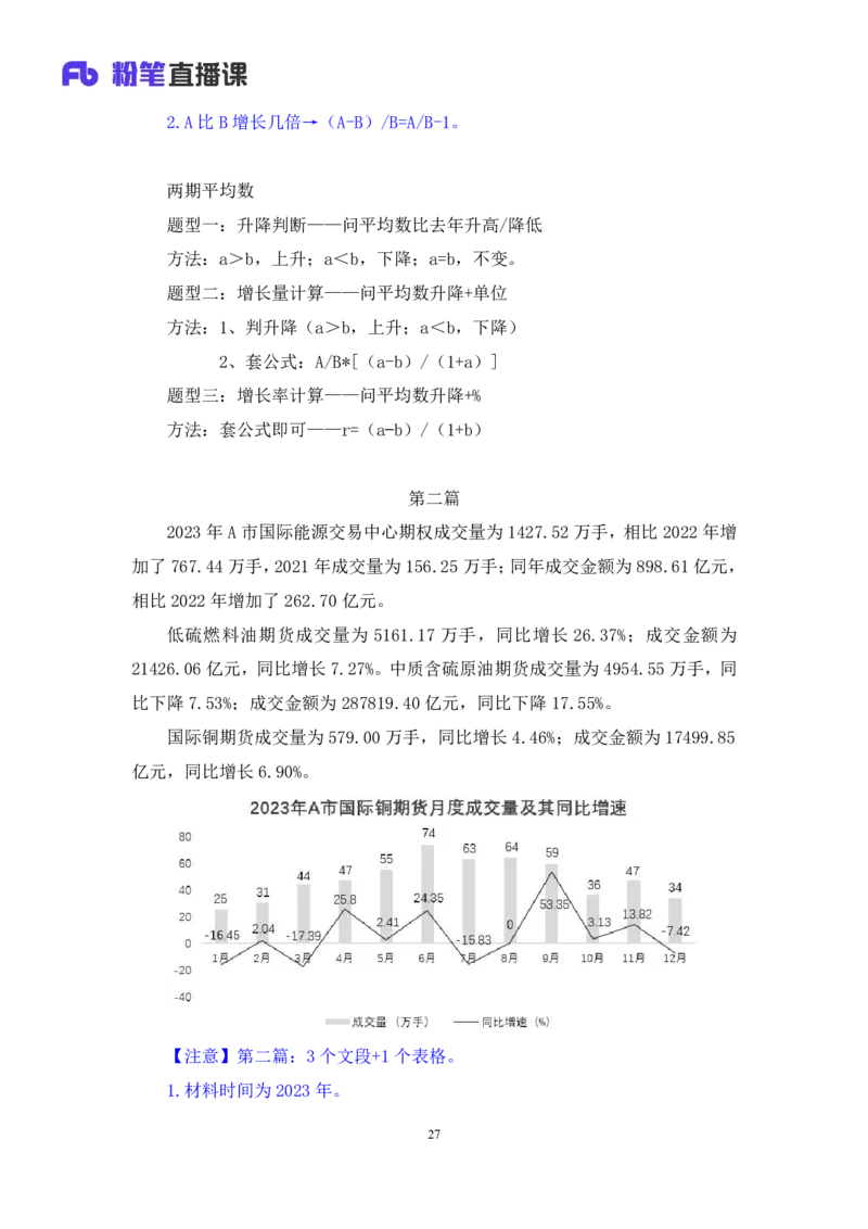 2025.05.11+数资-2026国考第16季&2025下半年省考第8季行测模考大赛+杜岩+（讲义+笔记）（9元课：模考大赛解析课）_2026考公资料_（57）申论材料_模考2026国考模考大赛_2026国考第16季
