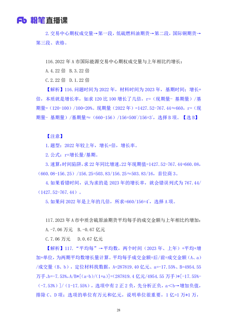 2025.05.11+数资-2026国考第16季&2025下半年省考第8季行测模考大赛+杜岩+（讲义+笔记）（9元课：模考大赛解析课）_2026考公资料_（57）申论材料_模考2026国考模考大赛_2026国考第16季