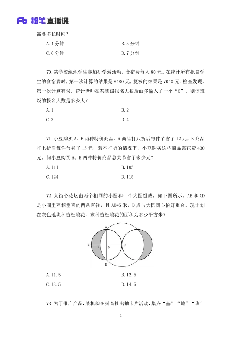 2025.05.11+数资-2026国考第16季&2025下半年省考第8季行测模考大赛+杜岩+（讲义+笔记）（9元课：模考大赛解析课）_2026考公资料_（57）申论材料_模考2026国考模考大赛_2026国考第16季