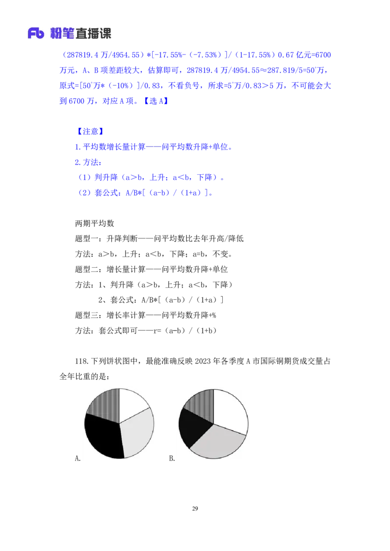2025.05.11+数资-2026国考第16季&2025下半年省考第8季行测模考大赛+杜岩+（讲义+笔记）（9元课：模考大赛解析课）_2026考公资料_（57）申论材料_模考2026国考模考大赛_2026国考第16季
