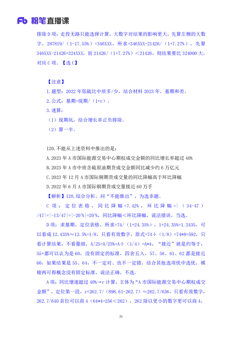2025.05.11+数资-2026国考第16季&2025下半年省考第8季行测模考大赛+杜岩+（讲义+笔记）（9元课：模考大赛解析课）_2026考公资料_（57）申论材料_模考2026国考模考大赛_2026国考第16季