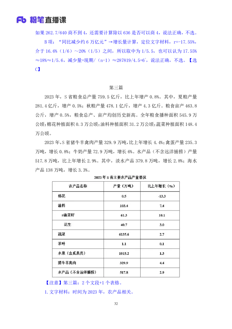 2025.05.11+数资-2026国考第16季&2025下半年省考第8季行测模考大赛+杜岩+（讲义+笔记）（9元课：模考大赛解析课）_2026考公资料_（57）申论材料_模考2026国考模考大赛_2026国考第16季