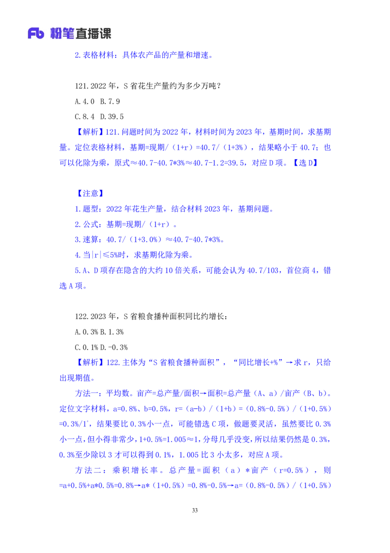 2025.05.11+数资-2026国考第16季&2025下半年省考第8季行测模考大赛+杜岩+（讲义+笔记）（9元课：模考大赛解析课）_2026考公资料_（57）申论材料_模考2026国考模考大赛_2026国考第16季