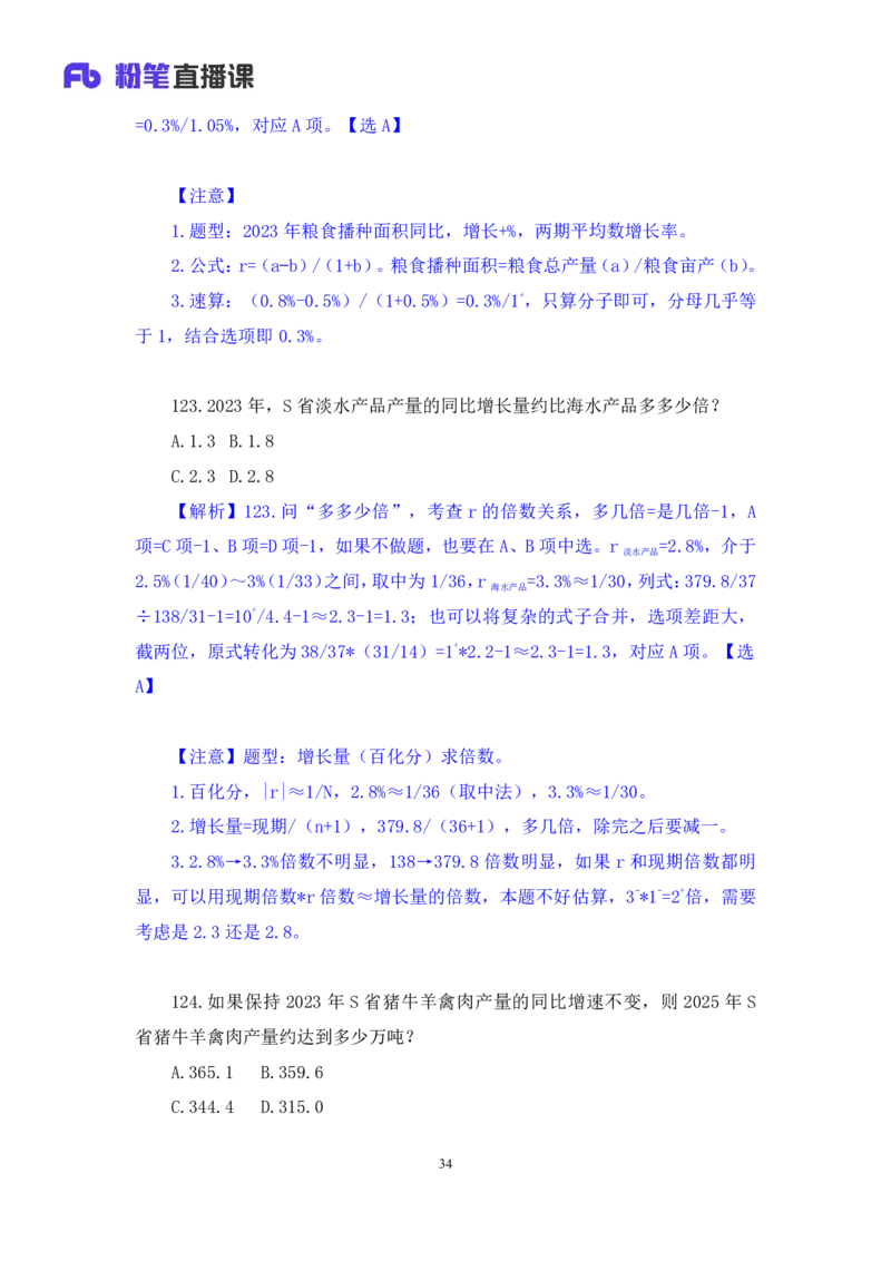 2025.05.11+数资-2026国考第16季&2025下半年省考第8季行测模考大赛+杜岩+（讲义+笔记）（9元课：模考大赛解析课）_2026考公资料_（57）申论材料_模考2026国考模考大赛_2026国考第16季