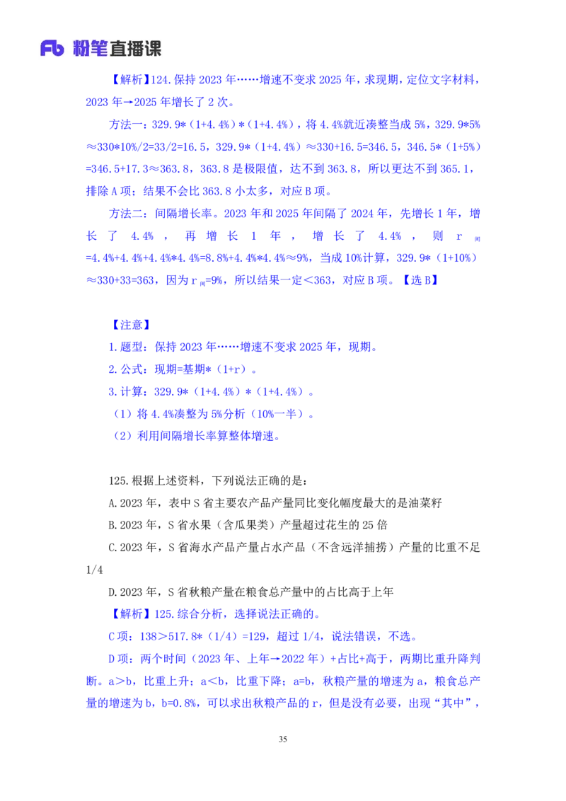 2025.05.11+数资-2026国考第16季&2025下半年省考第8季行测模考大赛+杜岩+（讲义+笔记）（9元课：模考大赛解析课）_2026考公资料_（57）申论材料_模考2026国考模考大赛_2026国考第16季