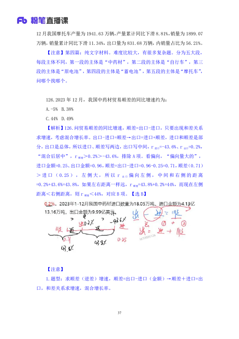 2025.05.11+数资-2026国考第16季&2025下半年省考第8季行测模考大赛+杜岩+（讲义+笔记）（9元课：模考大赛解析课）_2026考公资料_（57）申论材料_模考2026国考模考大赛_2026国考第16季