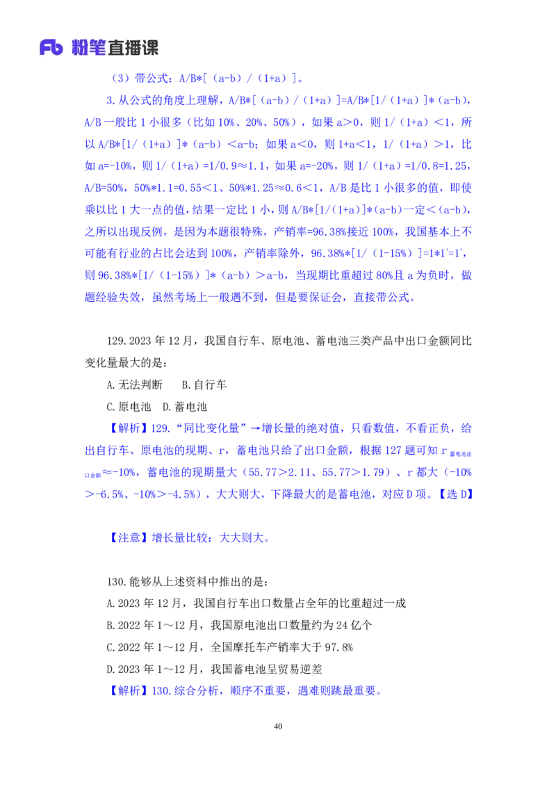 2025.05.11+数资-2026国考第16季&2025下半年省考第8季行测模考大赛+杜岩+（讲义+笔记）（9元课：模考大赛解析课）_2026考公资料_（57）申论材料_模考2026国考模考大赛_2026国考第16季