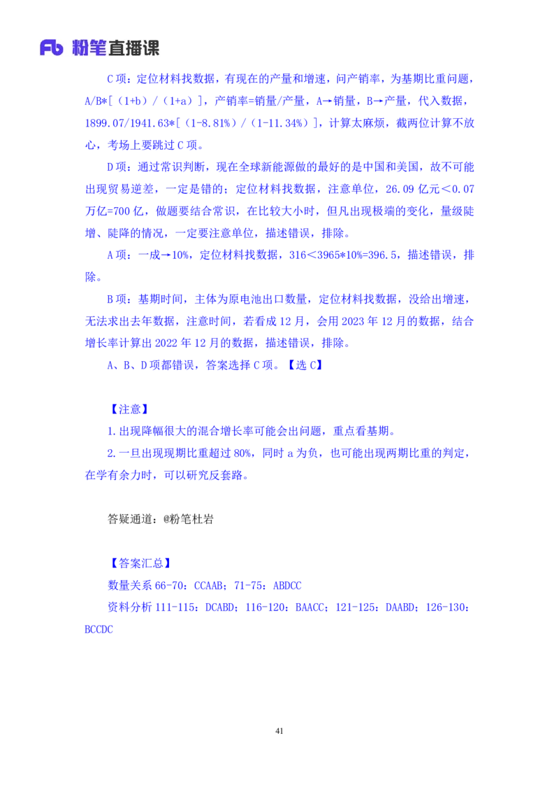 2025.05.11+数资-2026国考第16季&2025下半年省考第8季行测模考大赛+杜岩+（讲义+笔记）（9元课：模考大赛解析课）_2026考公资料_（57）申论材料_模考2026国考模考大赛_2026国考第16季