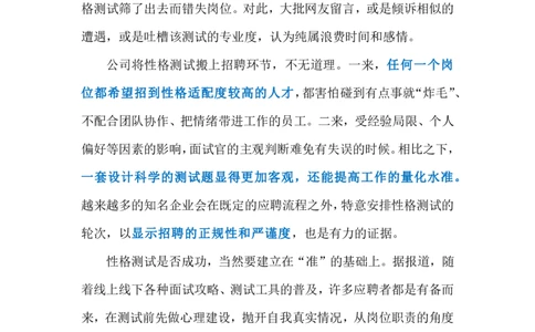 2024.6.19企业招聘测性格（标注版）_2026考公资料_（10）粉笔_2025粉笔国考省考980（课＋笔记）_粉笔980（25多省）_1、粉笔时政_2、F晨读时政_2024年_2024年06月