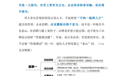 2024.6.19企业招聘测性格（标注版）_2026考公资料_（10）粉笔_2025粉笔国考省考980（课＋笔记）_粉笔980（25多省）_1、粉笔时政_2、F晨读时政_2024年_2024年06月