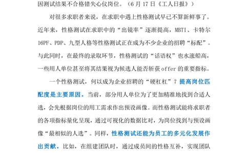 2024.6.19企业招聘测性格（标注版）_2026考公资料_（10）粉笔_2025粉笔国考省考980（课＋笔记）_粉笔980（25多省）_1、粉笔时政_2、F晨读时政_2024年_2024年06月