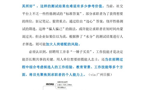 2024.6.19企业招聘测性格（标注版）_2026考公资料_（10）粉笔_2025粉笔国考省考980（课＋笔记）_粉笔980（25多省）_1、粉笔时政_2、F晨读时政_2024年_2024年06月