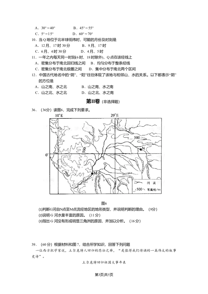 2008年高考地理试卷（全国卷Ⅰ）（空白卷）_1.高考2025全国各省真题+答案_01.2008-2024全国高考真题（按省份分类）_16.山西_2008-2024&middot;（山西）地理高考真题