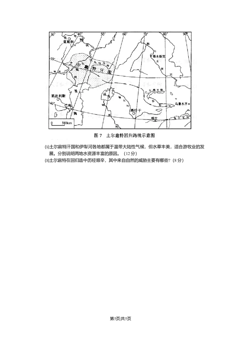 2008年高考地理试卷（全国卷Ⅰ）（空白卷）_1.高考2025全国各省真题+答案_01.2008-2024全国高考真题（按省份分类）_16.山西_2008-2024&middot;（山西）地理高考真题