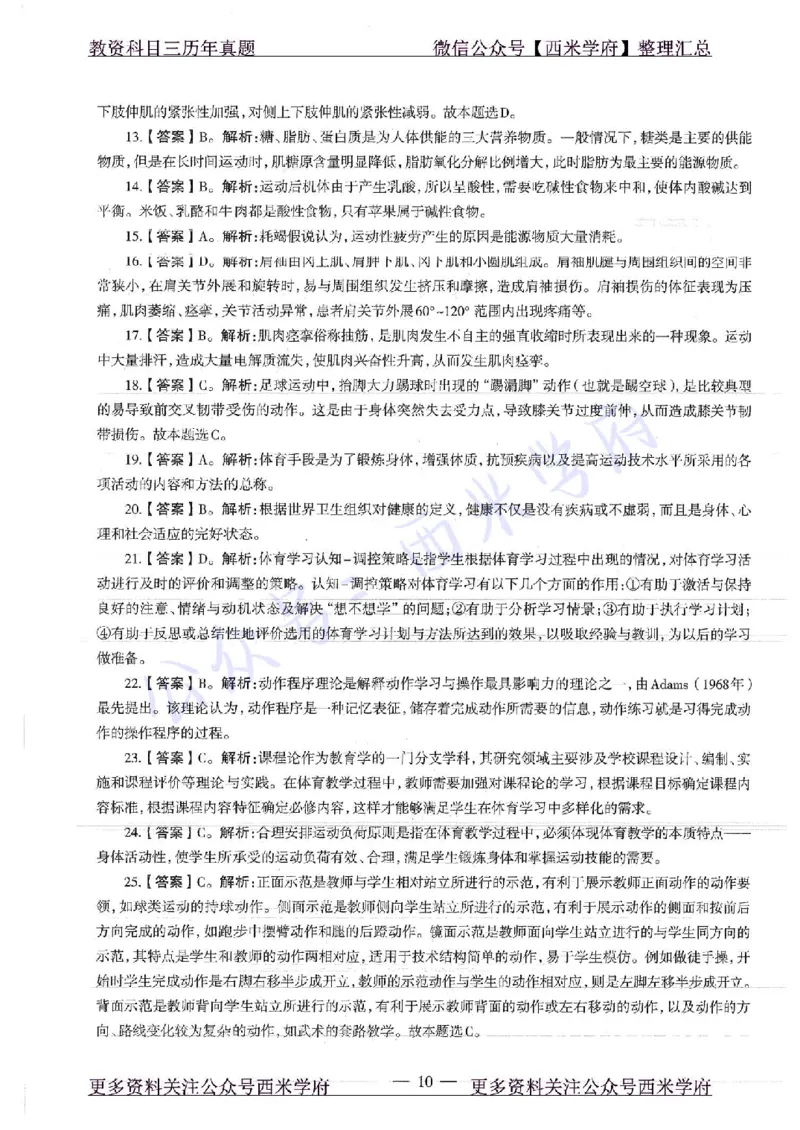 18年上-初中体育-真题及答案解析_4-教培资料-26年最新资料-同步更新_初中高中教资_03科三专项（进去保存报考的学科即可）_01科目三FB网课、三色速记手册、知识点导图等推荐