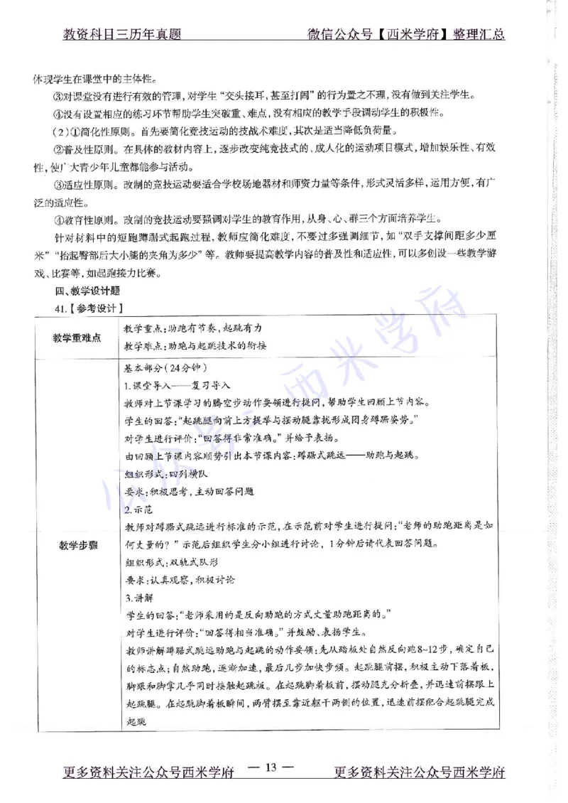 18年上-初中体育-真题及答案解析_4-教培资料-26年最新资料-同步更新_初中高中教资_03科三专项（进去保存报考的学科即可）_01科目三FB网课、三色速记手册、知识点导图等推荐