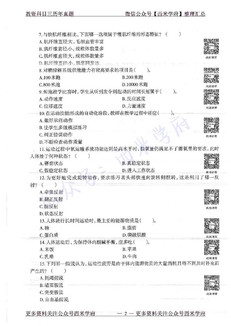 18年上-初中体育-真题及答案解析_4-教培资料-26年最新资料-同步更新_初中高中教资_03科三专项（进去保存报考的学科即可）_01科目三FB网课、三色速记手册、知识点导图等推荐