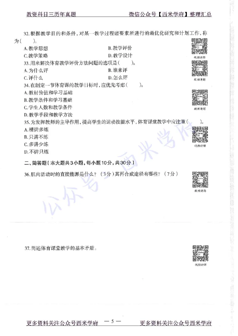 18年上-初中体育-真题及答案解析_4-教培资料-26年最新资料-同步更新_初中高中教资_03科三专项（进去保存报考的学科即可）_01科目三FB网课、三色速记手册、知识点导图等推荐