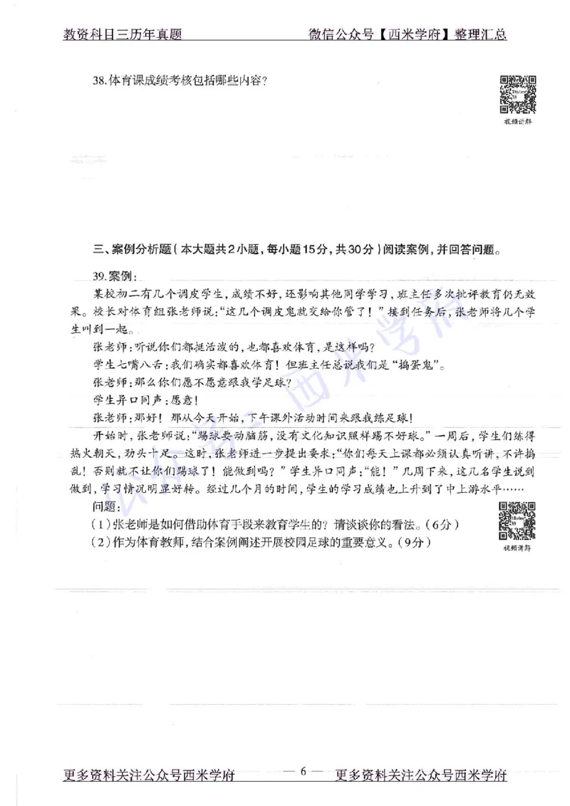 18年上-初中体育-真题及答案解析_4-教培资料-26年最新资料-同步更新_初中高中教资_03科三专项（进去保存报考的学科即可）_01科目三FB网课、三色速记手册、知识点导图等推荐