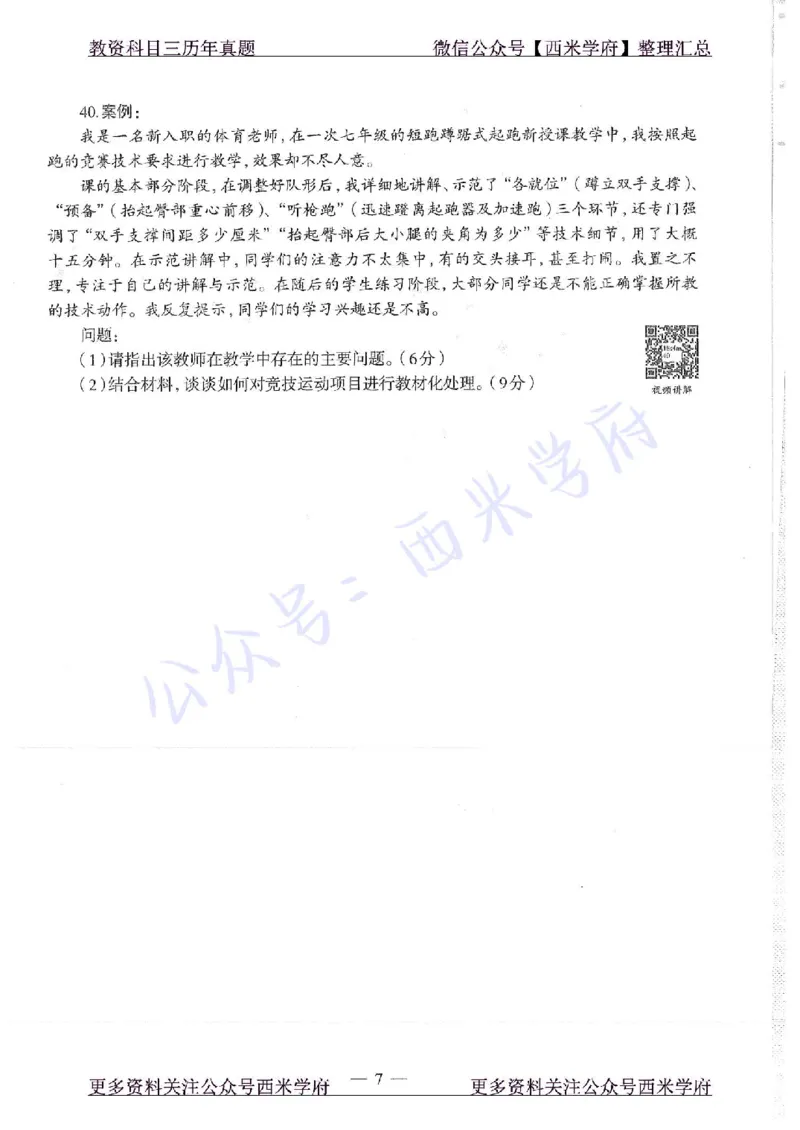 18年上-初中体育-真题及答案解析_4-教培资料-26年最新资料-同步更新_初中高中教资_03科三专项（进去保存报考的学科即可）_01科目三FB网课、三色速记手册、知识点导图等推荐