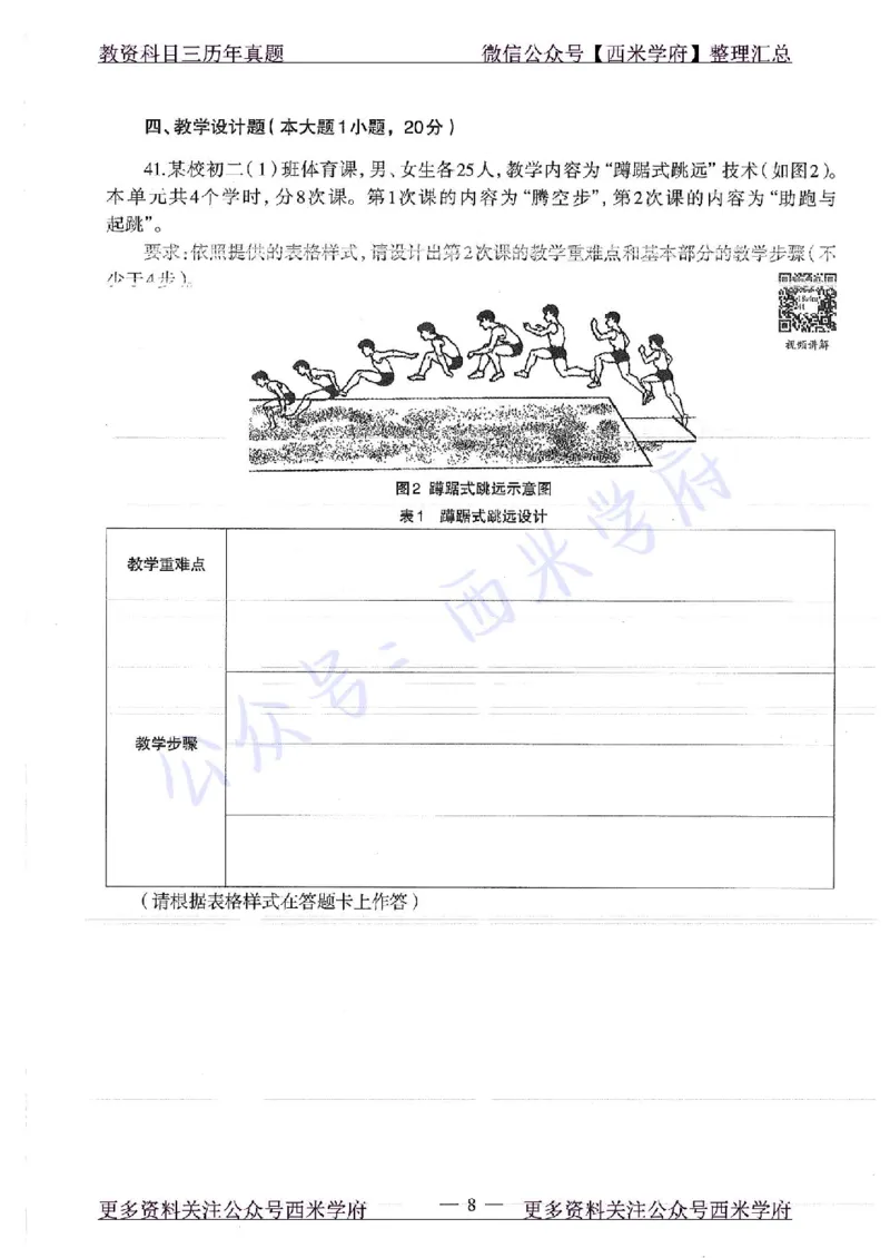 18年上-初中体育-真题及答案解析_4-教培资料-26年最新资料-同步更新_初中高中教资_03科三专项（进去保存报考的学科即可）_01科目三FB网课、三色速记手册、知识点导图等推荐