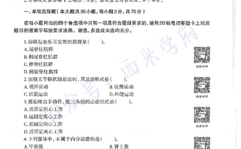 18年上-初中体育-真题及答案解析_4-教培资料-26年最新资料-同步更新_初中高中教资_03科三专项（进去保存报考的学科即可）_01科目三FB网课、三色速记手册、知识点导图等推荐