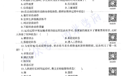 18年上-初中体育-真题及答案解析_4-教培资料-26年最新资料-同步更新_初中高中教资_03科三专项（进去保存报考的学科即可）_01科目三FB网课、三色速记手册、知识点导图等推荐