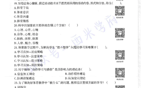 18年上-初中体育-真题及答案解析_4-教培资料-26年最新资料-同步更新_初中高中教资_03科三专项（进去保存报考的学科即可）_01科目三FB网课、三色速记手册、知识点导图等推荐