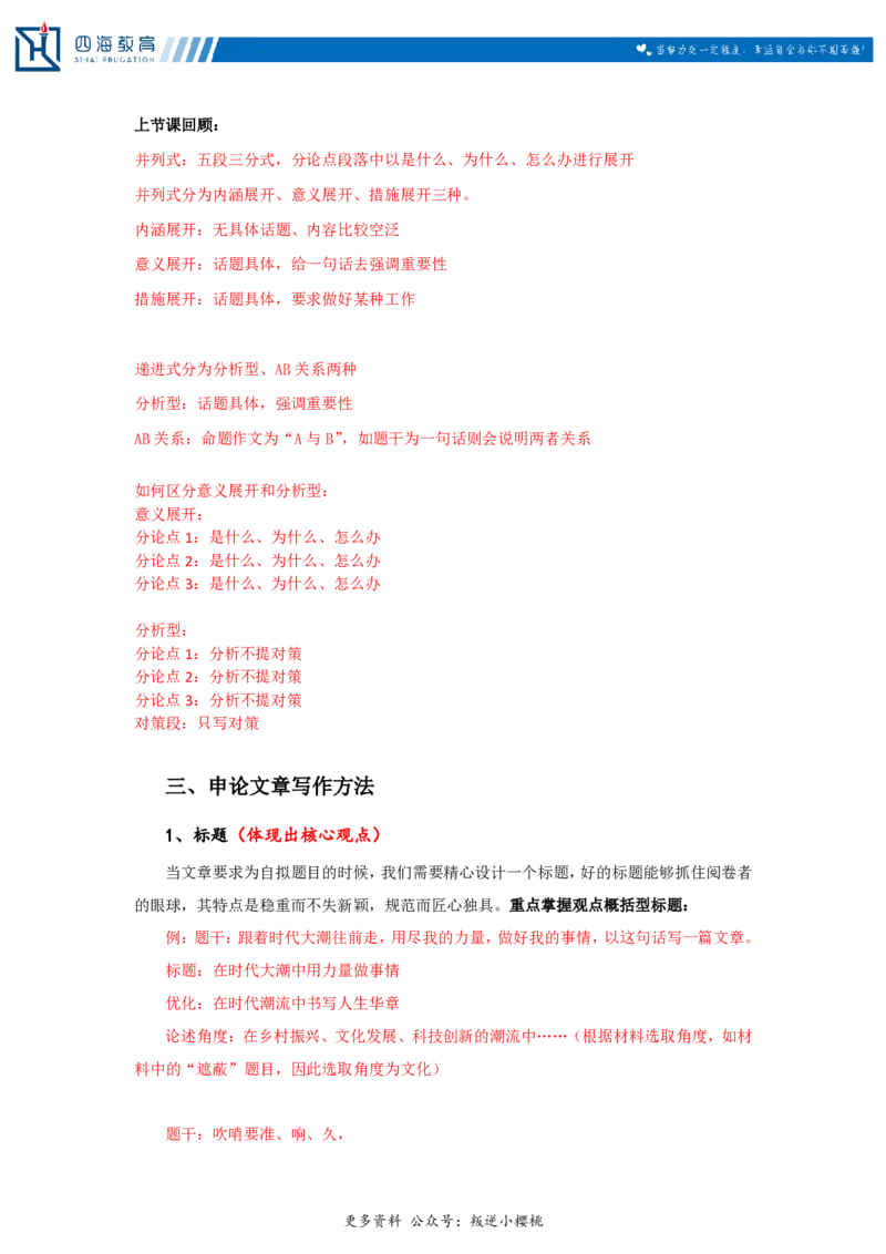 20240907申论理论第十二讲随堂笔记_2026考公资料_花生十三合集_旗舰班-国考2025花生十三旗舰班（花生行测+飞扬申论）⭐_2.飞扬申论（系统班+刷题班+全勤全返）_系统班_电子讲义