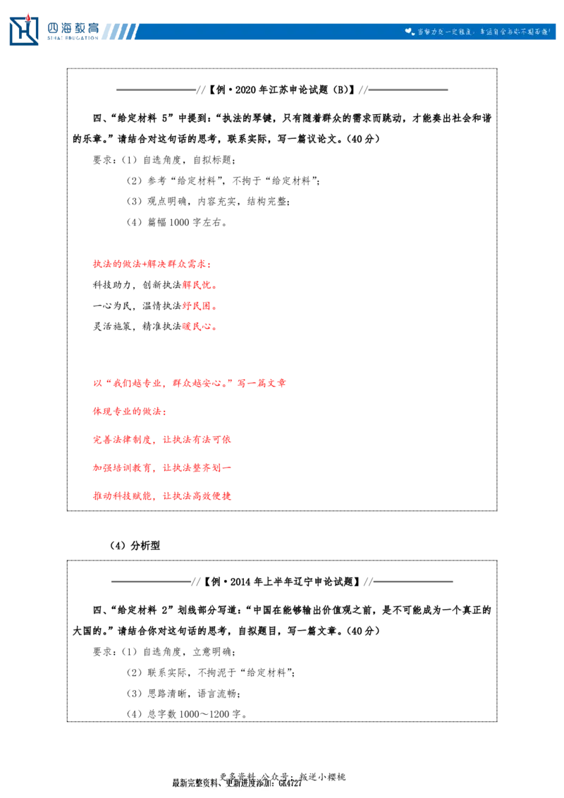 20240907申论理论第十二讲随堂笔记_2026考公资料_花生十三合集_旗舰班-国考2025花生十三旗舰班（花生行测+飞扬申论）⭐_2.飞扬申论（系统班+刷题班+全勤全返）_系统班_电子讲义