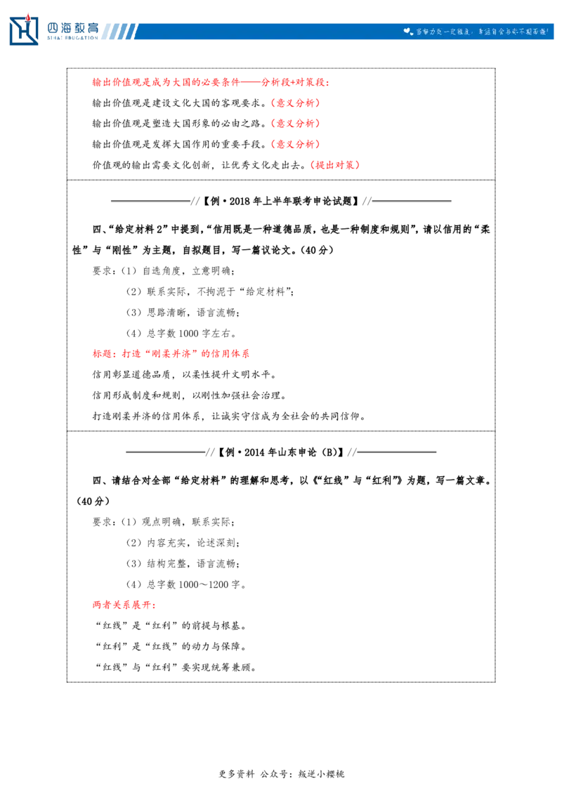 20240907申论理论第十二讲随堂笔记_2026考公资料_花生十三合集_旗舰班-国考2025花生十三旗舰班（花生行测+飞扬申论）⭐_2.飞扬申论（系统班+刷题班+全勤全返）_系统班_电子讲义