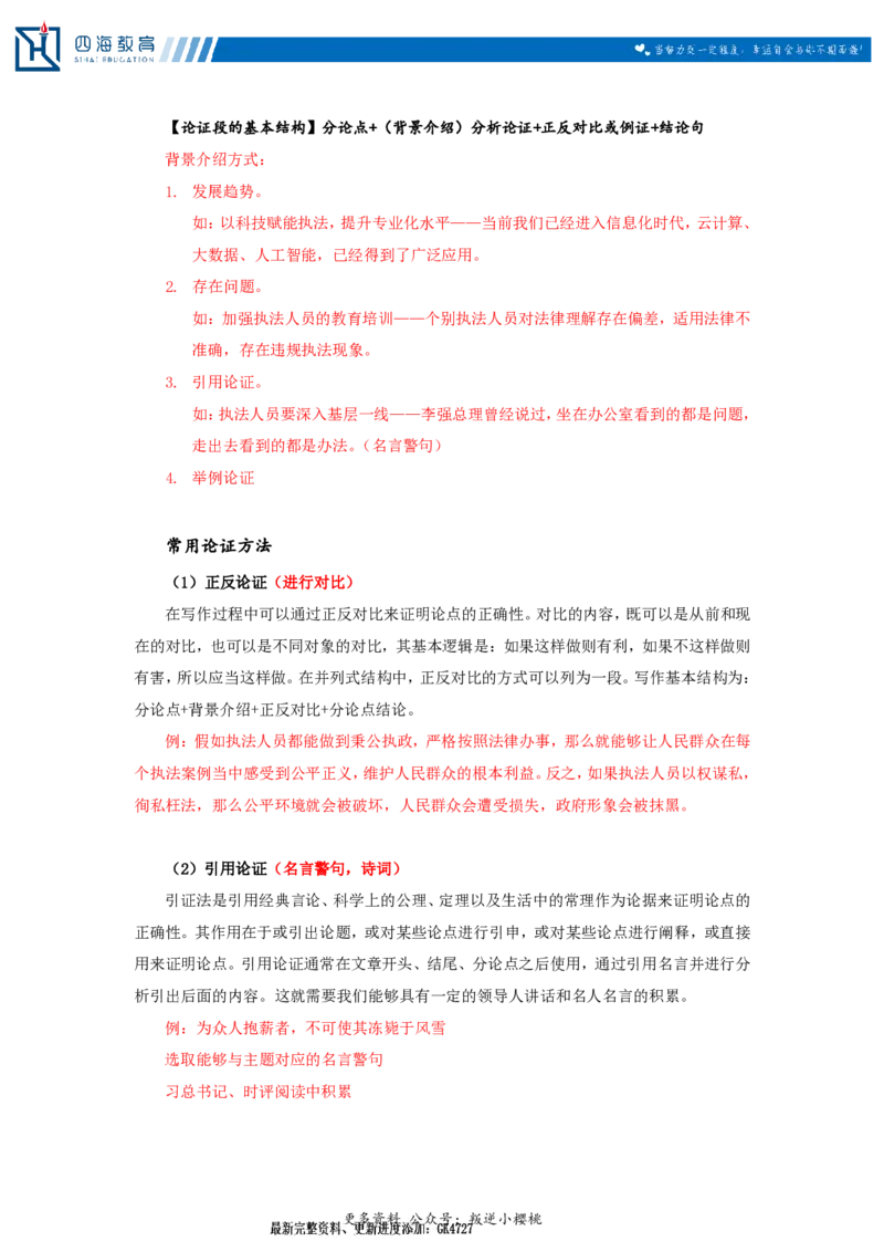 20240907申论理论第十二讲随堂笔记_2026考公资料_花生十三合集_旗舰班-国考2025花生十三旗舰班（花生行测+飞扬申论）⭐_2.飞扬申论（系统班+刷题班+全勤全返）_系统班_电子讲义