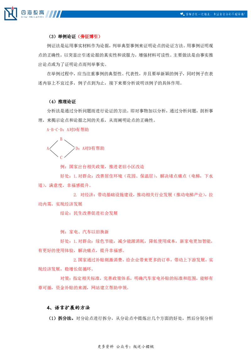 20240907申论理论第十二讲随堂笔记_2026考公资料_花生十三合集_旗舰班-国考2025花生十三旗舰班（花生行测+飞扬申论）⭐_2.飞扬申论（系统班+刷题班+全勤全返）_系统班_电子讲义