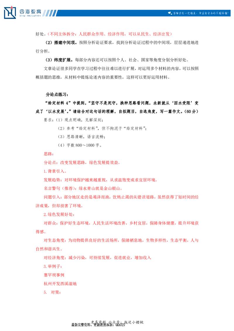 20240907申论理论第十二讲随堂笔记_2026考公资料_花生十三合集_旗舰班-国考2025花生十三旗舰班（花生行测+飞扬申论）⭐_2.飞扬申论（系统班+刷题班+全勤全返）_系统班_电子讲义