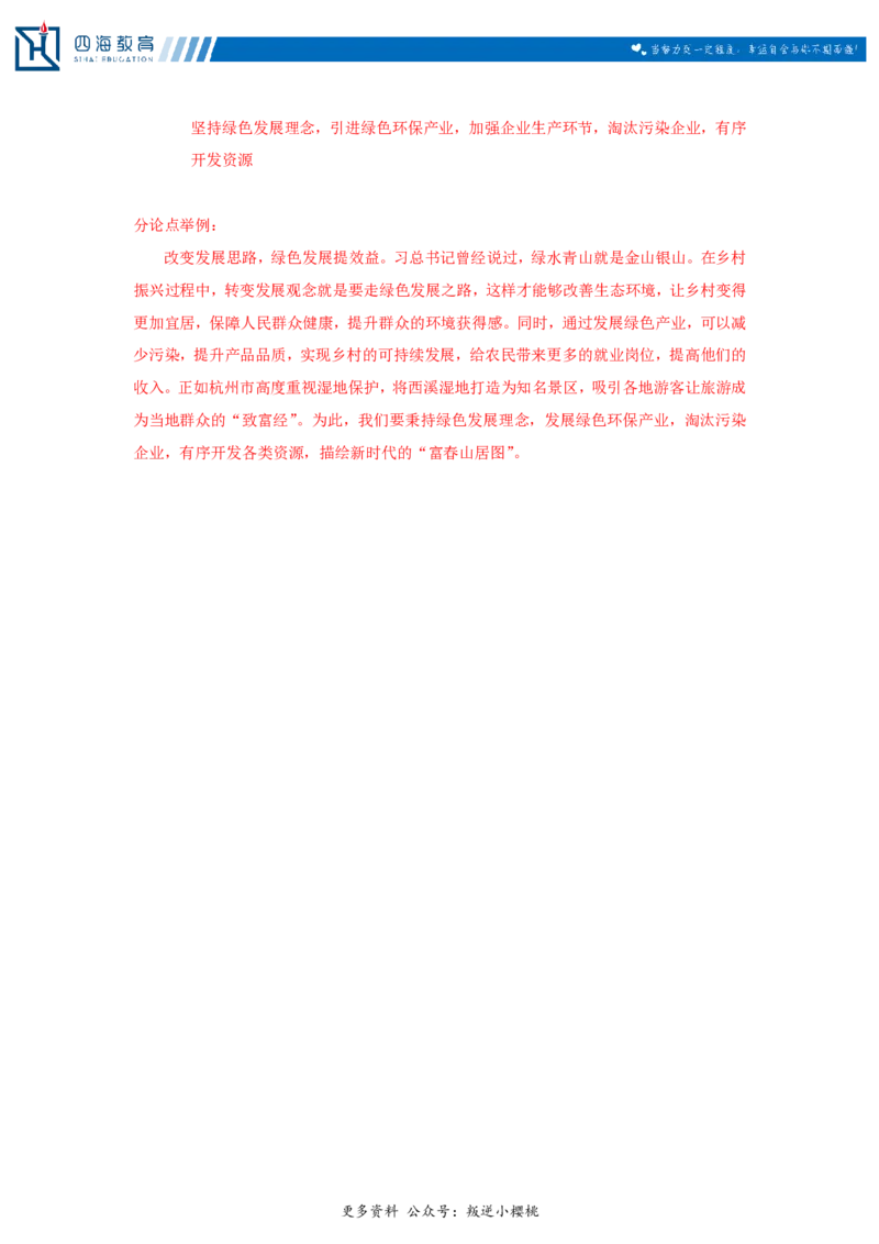 20240907申论理论第十二讲随堂笔记_2026考公资料_花生十三合集_旗舰班-国考2025花生十三旗舰班（花生行测+飞扬申论）⭐_2.飞扬申论（系统班+刷题班+全勤全返）_系统班_电子讲义