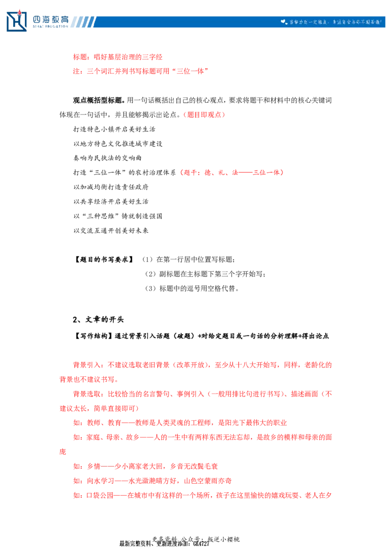 20240907申论理论第十二讲随堂笔记_2026考公资料_花生十三合集_旗舰班-国考2025花生十三旗舰班（花生行测+飞扬申论）⭐_2.飞扬申论（系统班+刷题班+全勤全返）_系统班_电子讲义
