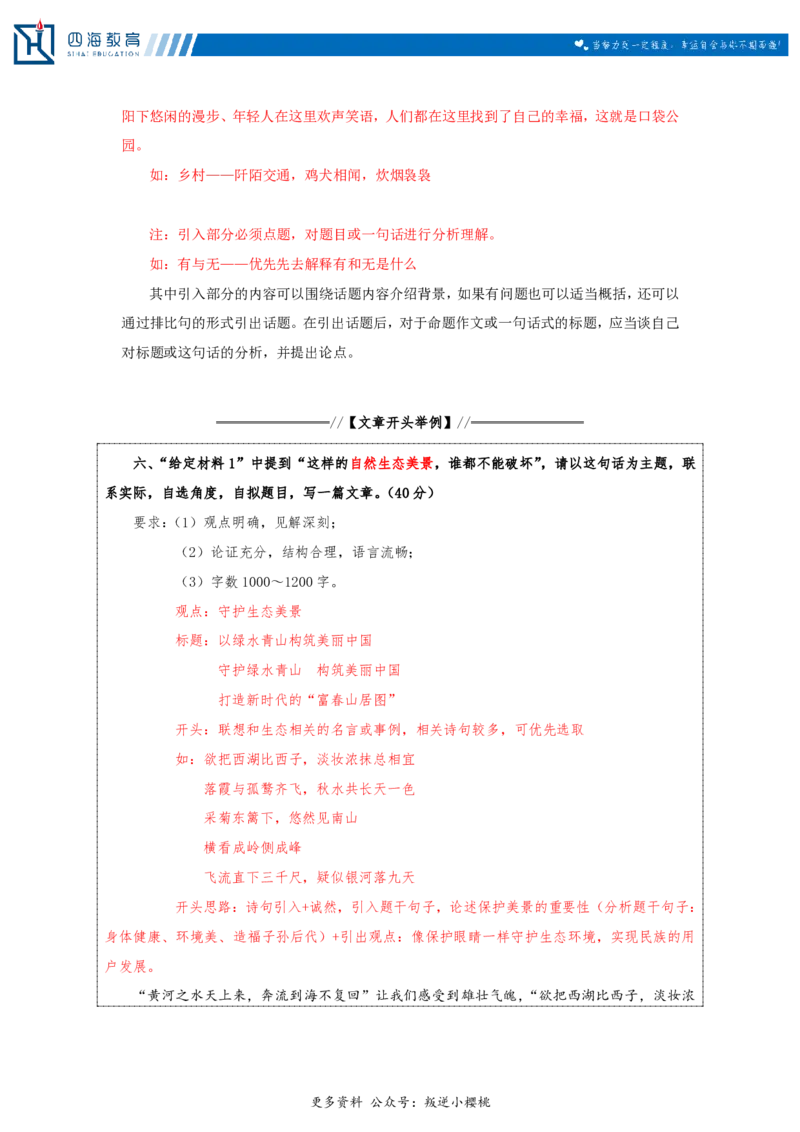 20240907申论理论第十二讲随堂笔记_2026考公资料_花生十三合集_旗舰班-国考2025花生十三旗舰班（花生行测+飞扬申论）⭐_2.飞扬申论（系统班+刷题班+全勤全返）_系统班_电子讲义