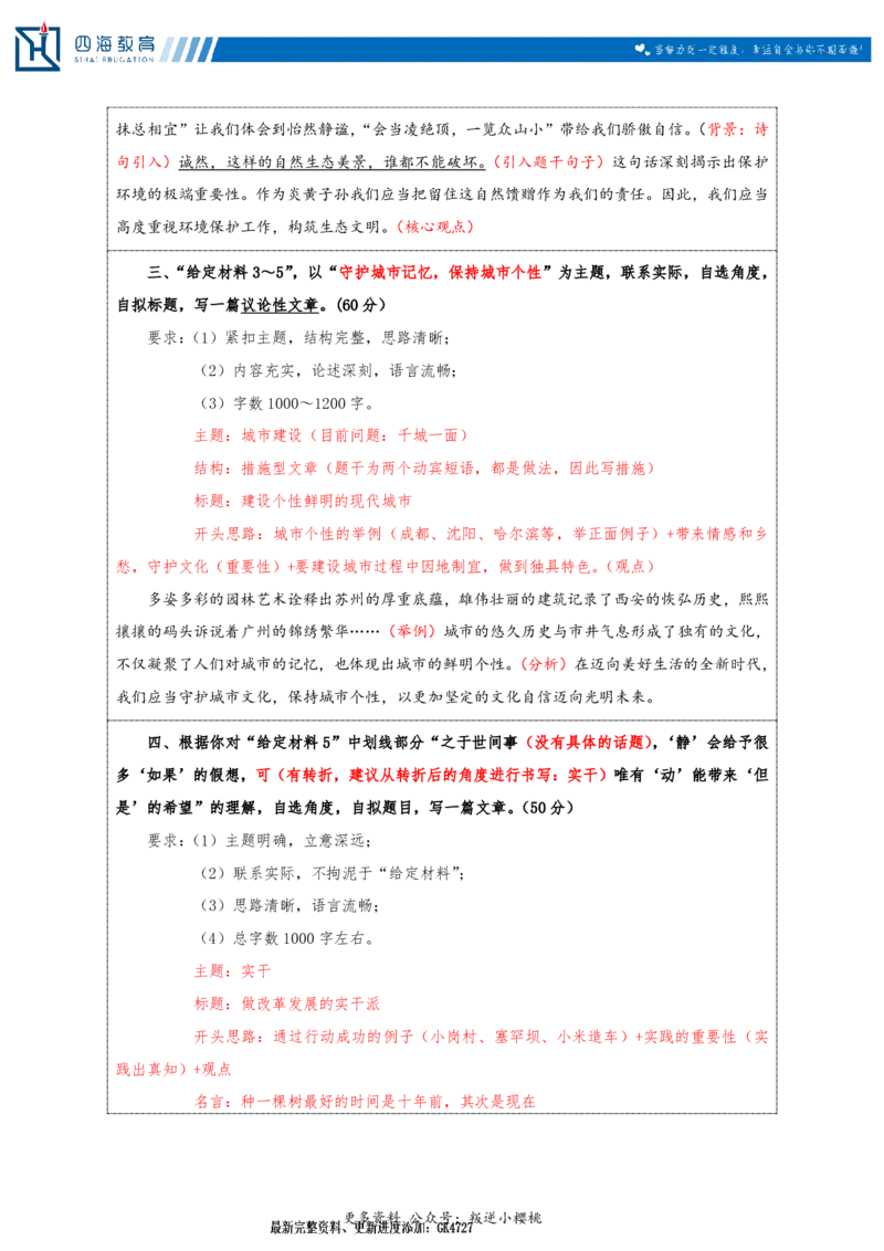 20240907申论理论第十二讲随堂笔记_2026考公资料_花生十三合集_旗舰班-国考2025花生十三旗舰班（花生行测+飞扬申论）⭐_2.飞扬申论（系统班+刷题班+全勤全返）_系统班_电子讲义