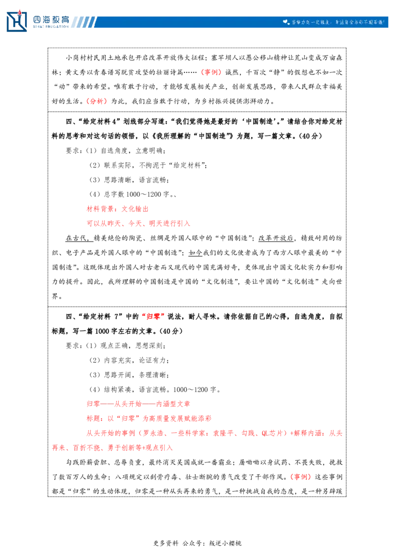20240907申论理论第十二讲随堂笔记_2026考公资料_花生十三合集_旗舰班-国考2025花生十三旗舰班（花生行测+飞扬申论）⭐_2.飞扬申论（系统班+刷题班+全勤全返）_系统班_电子讲义