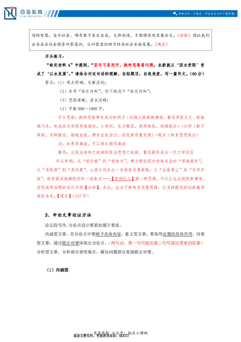 20240907申论理论第十二讲随堂笔记_2026考公资料_花生十三合集_旗舰班-国考2025花生十三旗舰班（花生行测+飞扬申论）⭐_2.飞扬申论（系统班+刷题班+全勤全返）_系统班_电子讲义