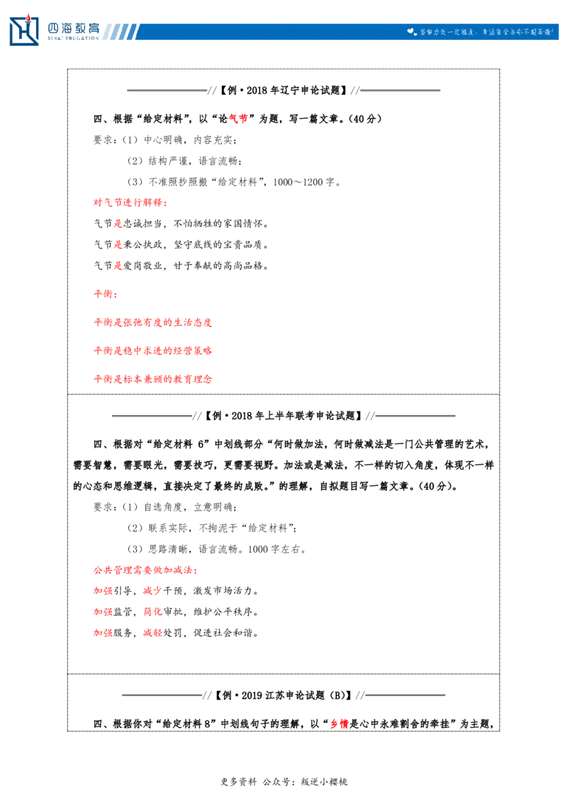 20240907申论理论第十二讲随堂笔记_2026考公资料_花生十三合集_旗舰班-国考2025花生十三旗舰班（花生行测+飞扬申论）⭐_2.飞扬申论（系统班+刷题班+全勤全返）_系统班_电子讲义