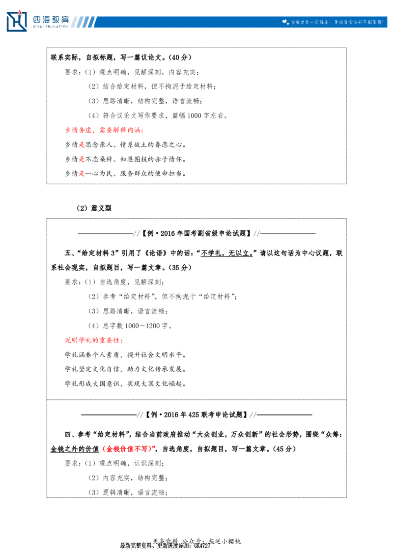 20240907申论理论第十二讲随堂笔记_2026考公资料_花生十三合集_旗舰班-国考2025花生十三旗舰班（花生行测+飞扬申论）⭐_2.飞扬申论（系统班+刷题班+全勤全返）_系统班_电子讲义