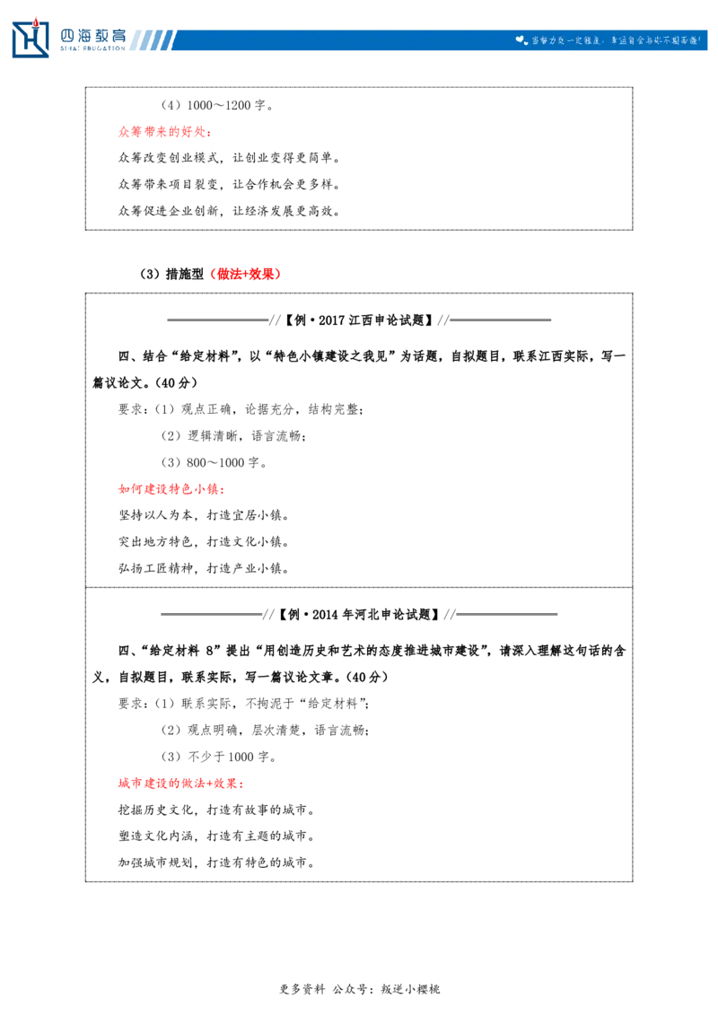 20240907申论理论第十二讲随堂笔记_2026考公资料_花生十三合集_旗舰班-国考2025花生十三旗舰班（花生行测+飞扬申论）⭐_2.飞扬申论（系统班+刷题班+全勤全返）_系统班_电子讲义