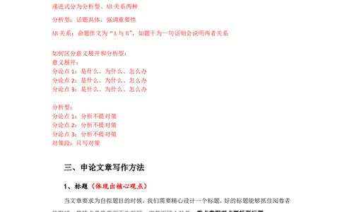 20240907申论理论第十二讲随堂笔记_2026考公资料_花生十三合集_旗舰班-国考2025花生十三旗舰班（花生行测+飞扬申论）⭐_2.飞扬申论（系统班+刷题班+全勤全返）_系统班_电子讲义