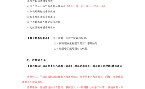 20240907申论理论第十二讲随堂笔记_2026考公资料_花生十三合集_旗舰班-国考2025花生十三旗舰班（花生行测+飞扬申论）⭐_2.飞扬申论（系统班+刷题班+全勤全返）_系统班_电子讲义