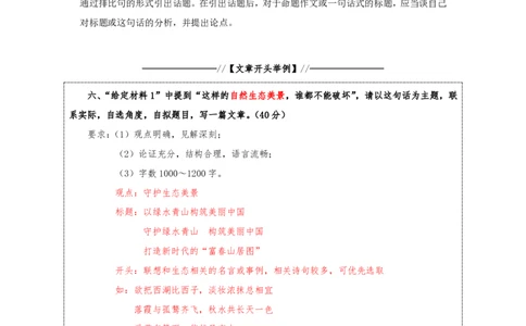 20240907申论理论第十二讲随堂笔记_2026考公资料_花生十三合集_旗舰班-国考2025花生十三旗舰班（花生行测+飞扬申论）⭐_2.飞扬申论（系统班+刷题班+全勤全返）_系统班_电子讲义