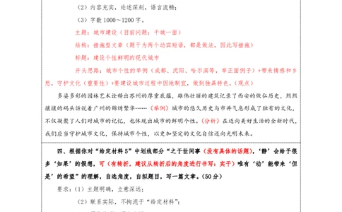 20240907申论理论第十二讲随堂笔记_2026考公资料_花生十三合集_旗舰班-国考2025花生十三旗舰班（花生行测+飞扬申论）⭐_2.飞扬申论（系统班+刷题班+全勤全返）_系统班_电子讲义